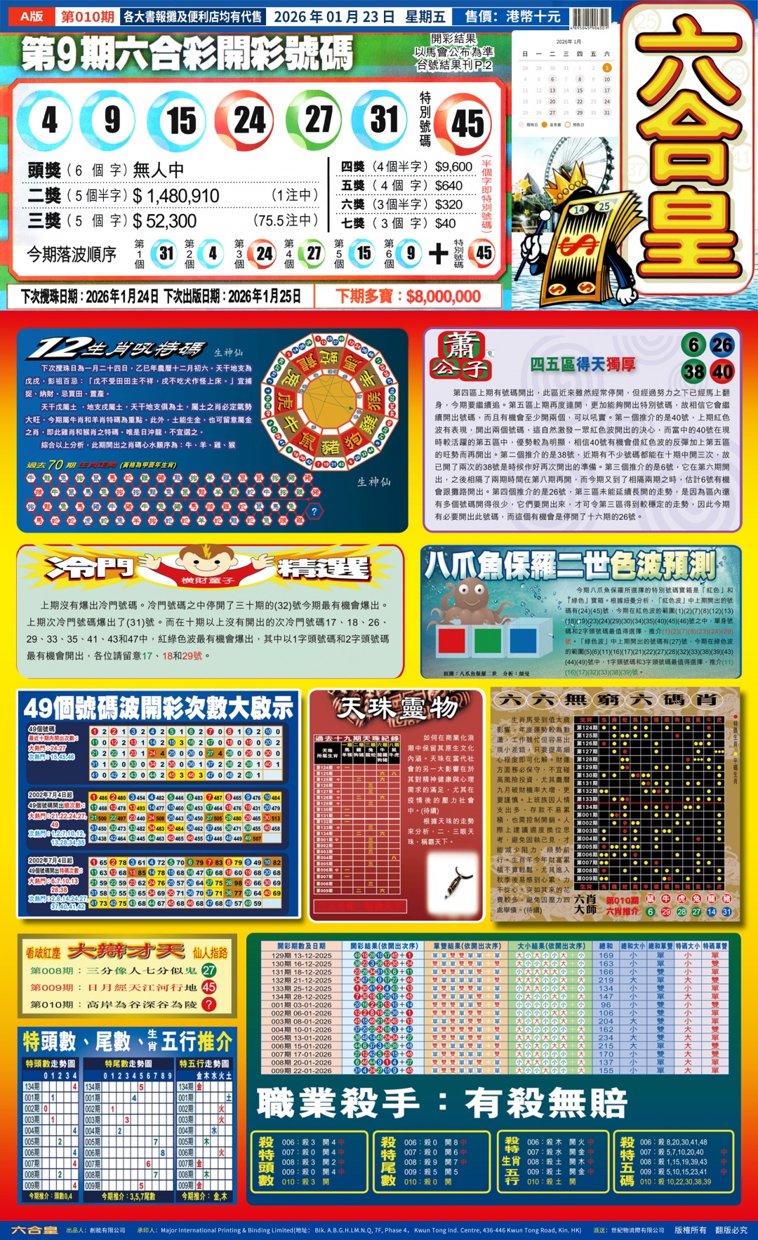 010期六合皇A[图]