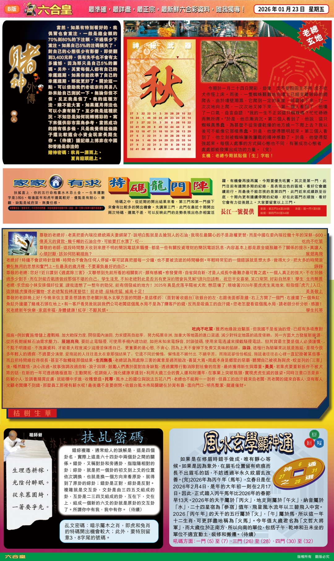 010期六合皇B[图]