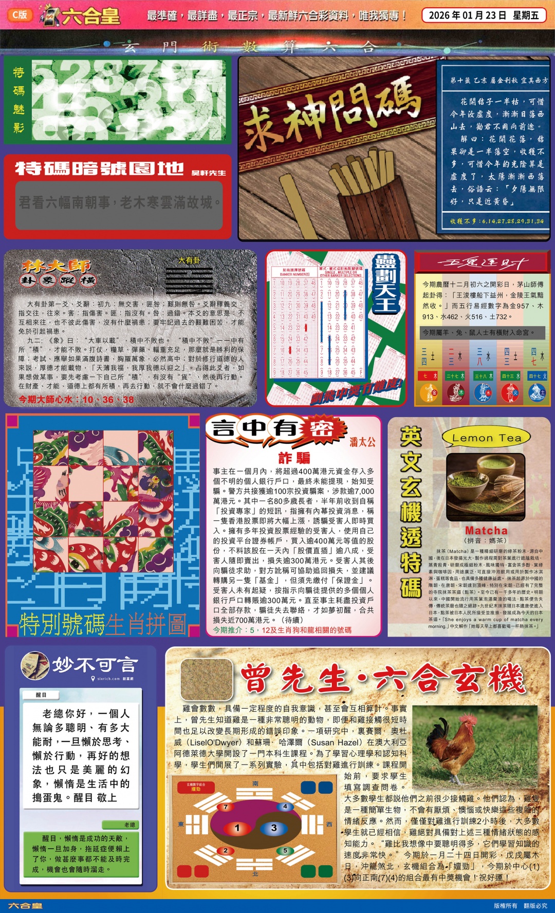 010期六合皇C[图]