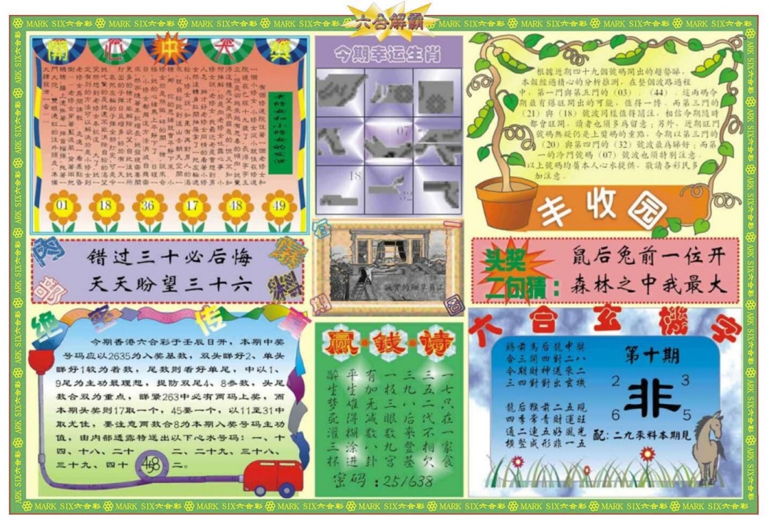 010期六合解霸B[图]