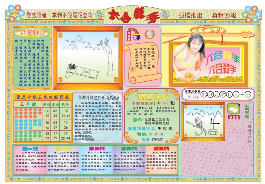 010期六合杀手A[图]