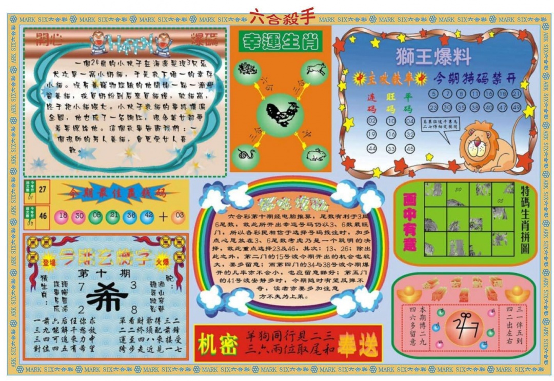 010期六合杀手B[图]