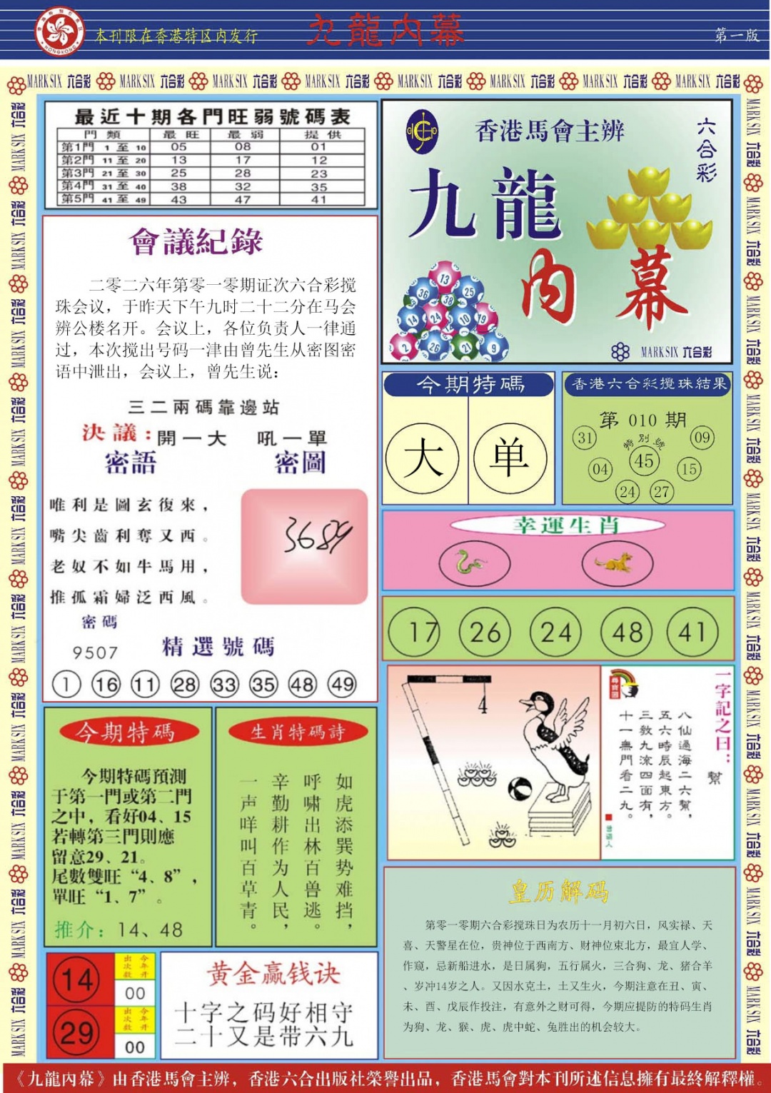 010期九龙内幕A[图]