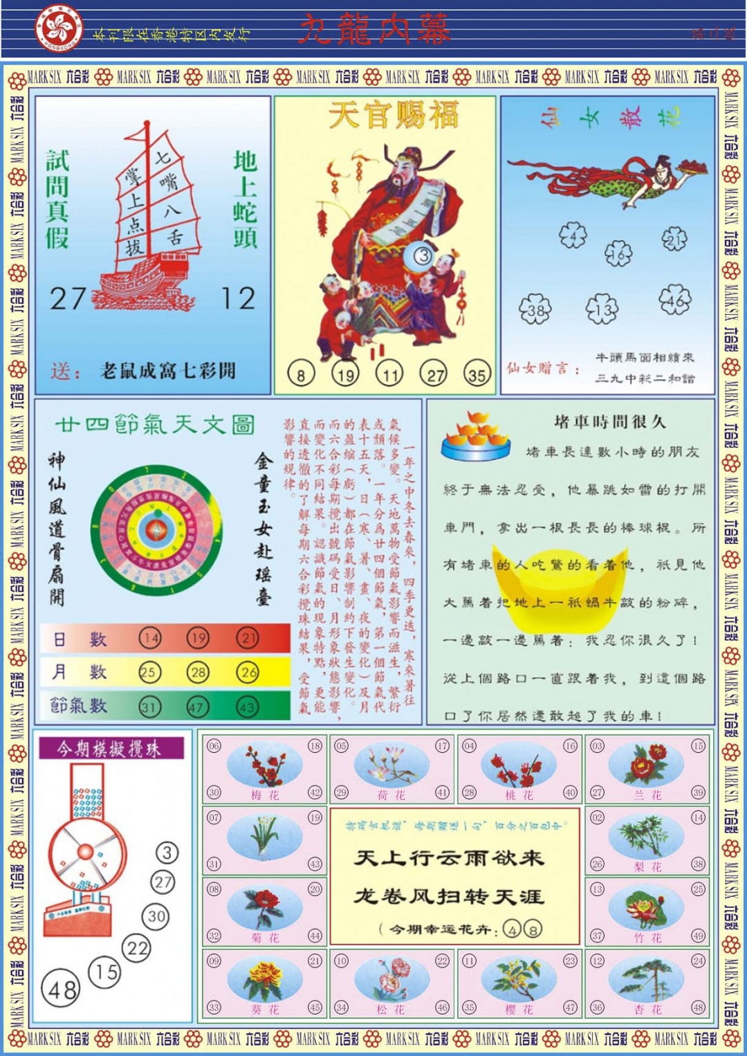 010期九龙内幕B[图]