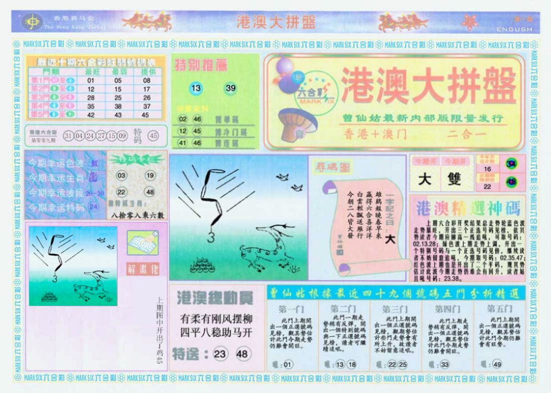 010期港澳大拼盘A[图]