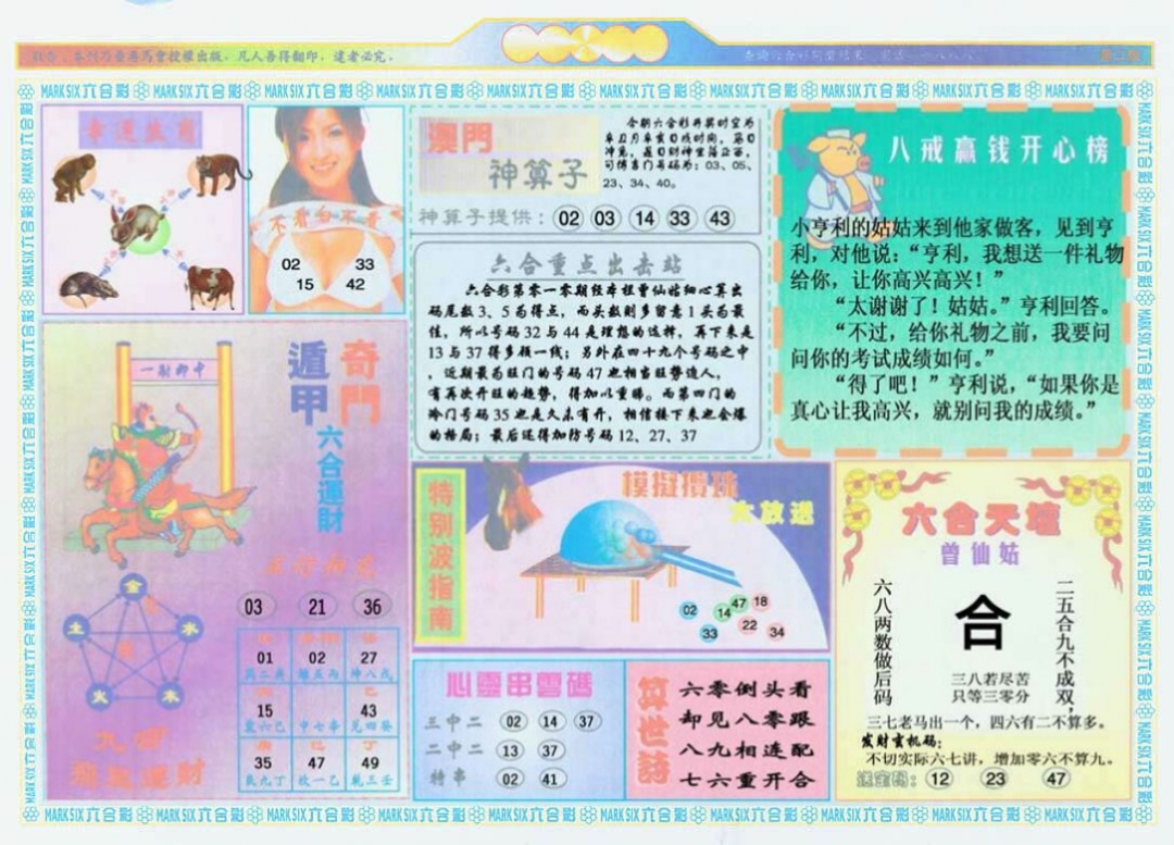 010期港澳大拼盘B[图]