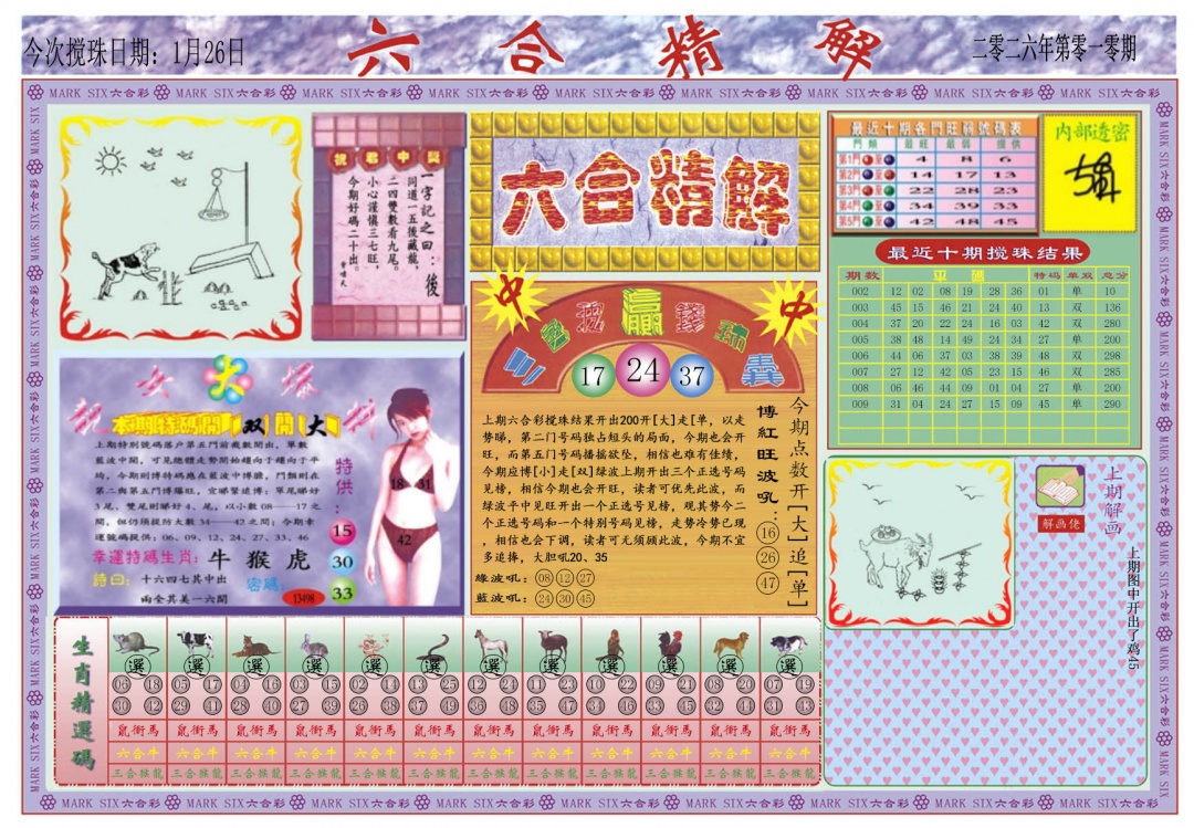 010期六合精解A[图]