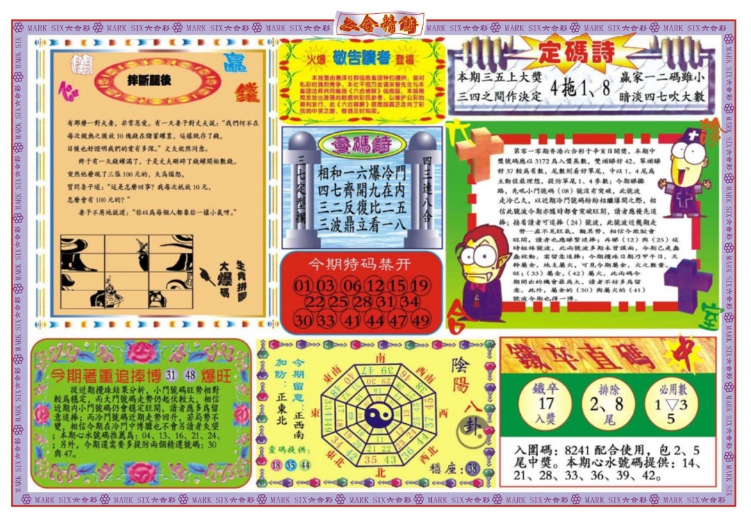 010期六合精解B[图]