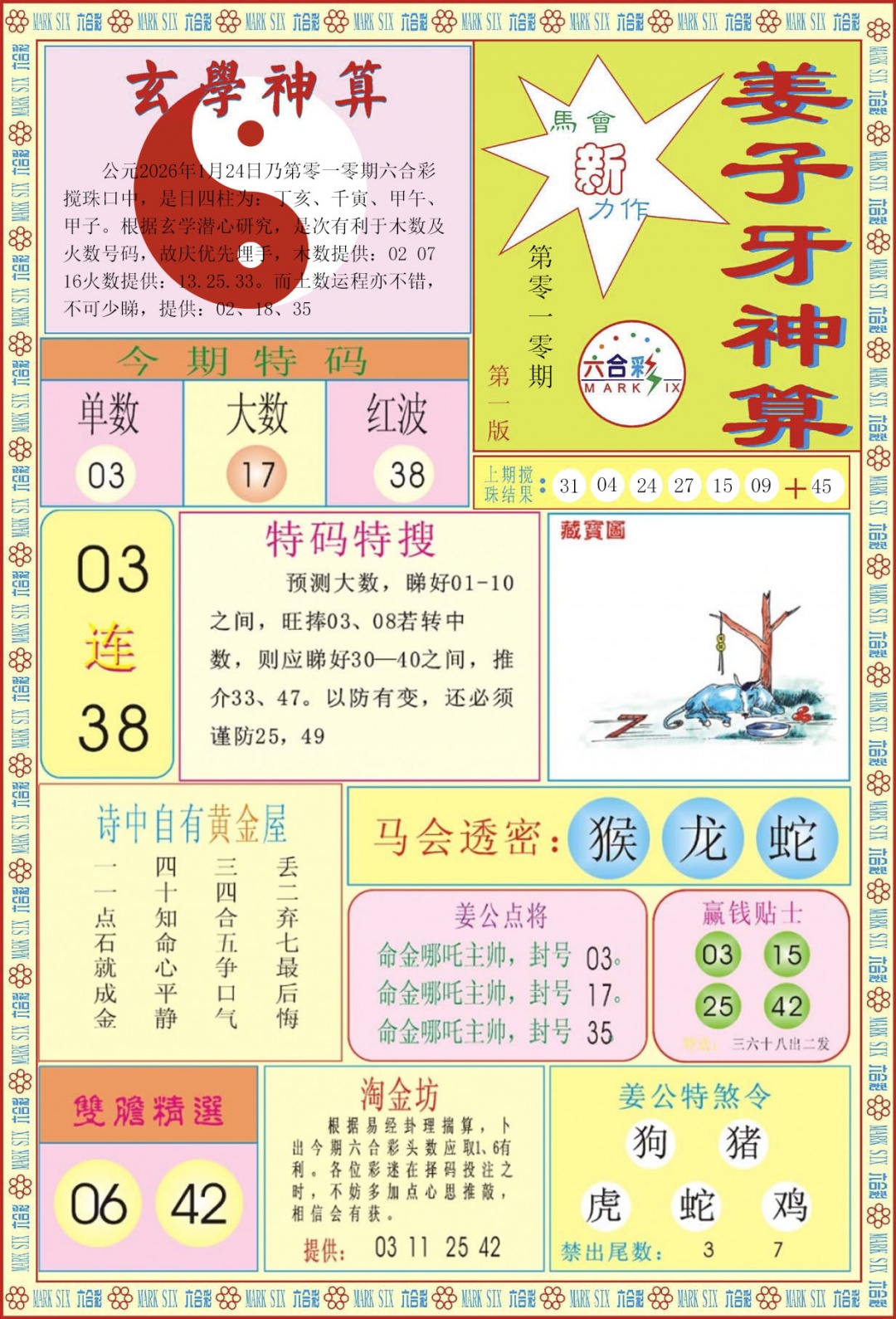 010期姜子牙神算A[图]