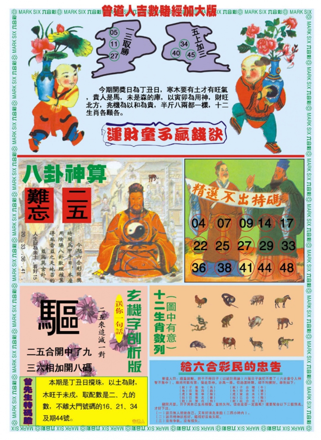 010期曾道人吉数赌经B加大版[图]