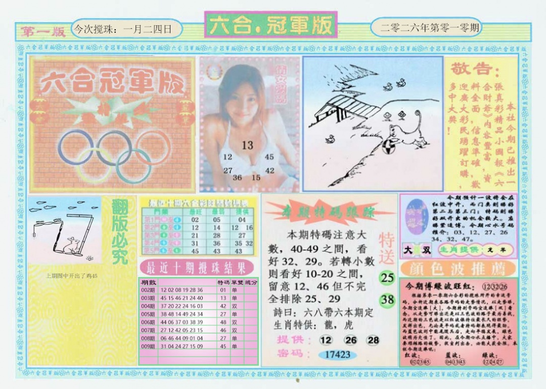 010期六合冠军版A[图]