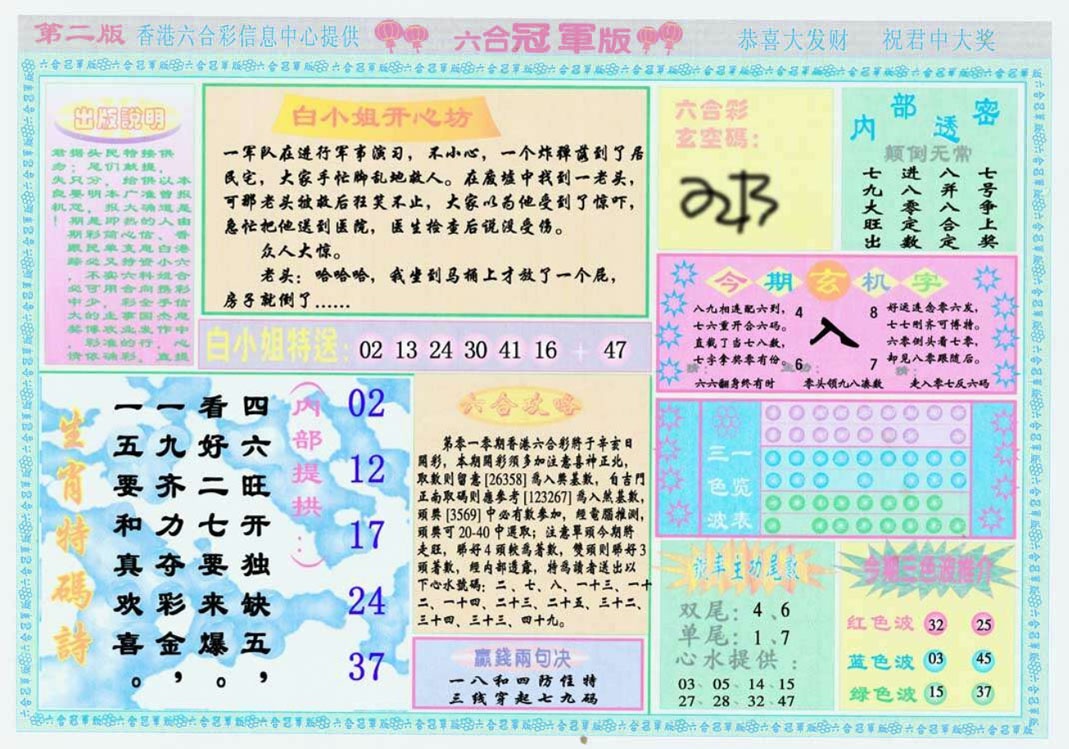 010期六合冠军版B[图]