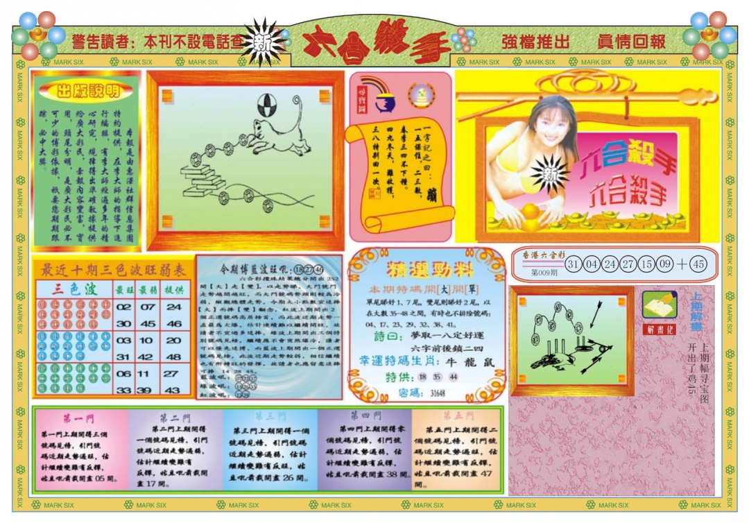 010期新六合杀手A[图]