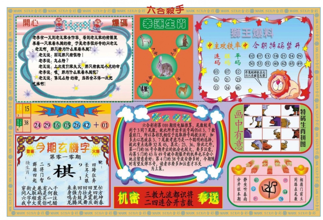 010期新六合杀手B[图]