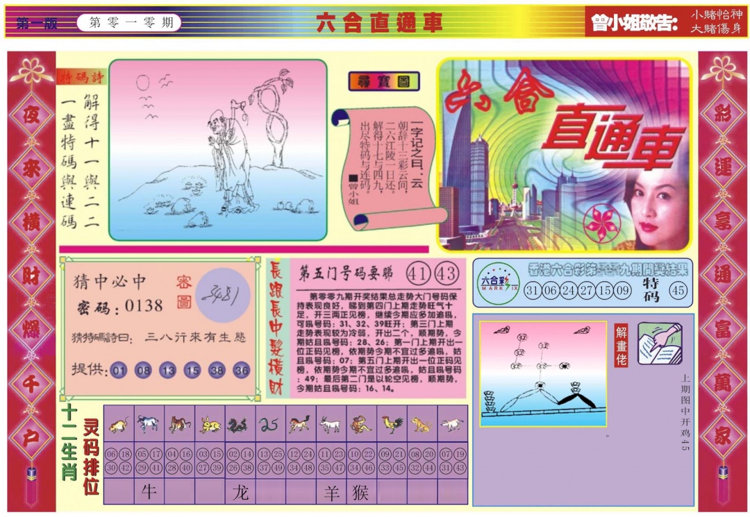 010期六合直通车A[图]