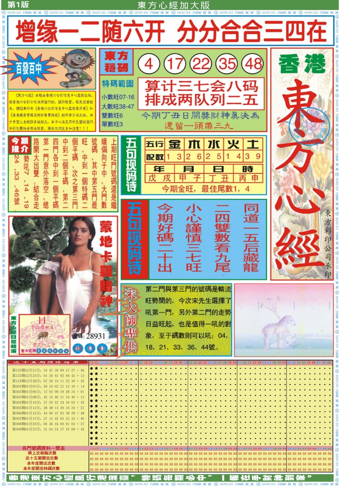 010期东方心经A加大版[图]