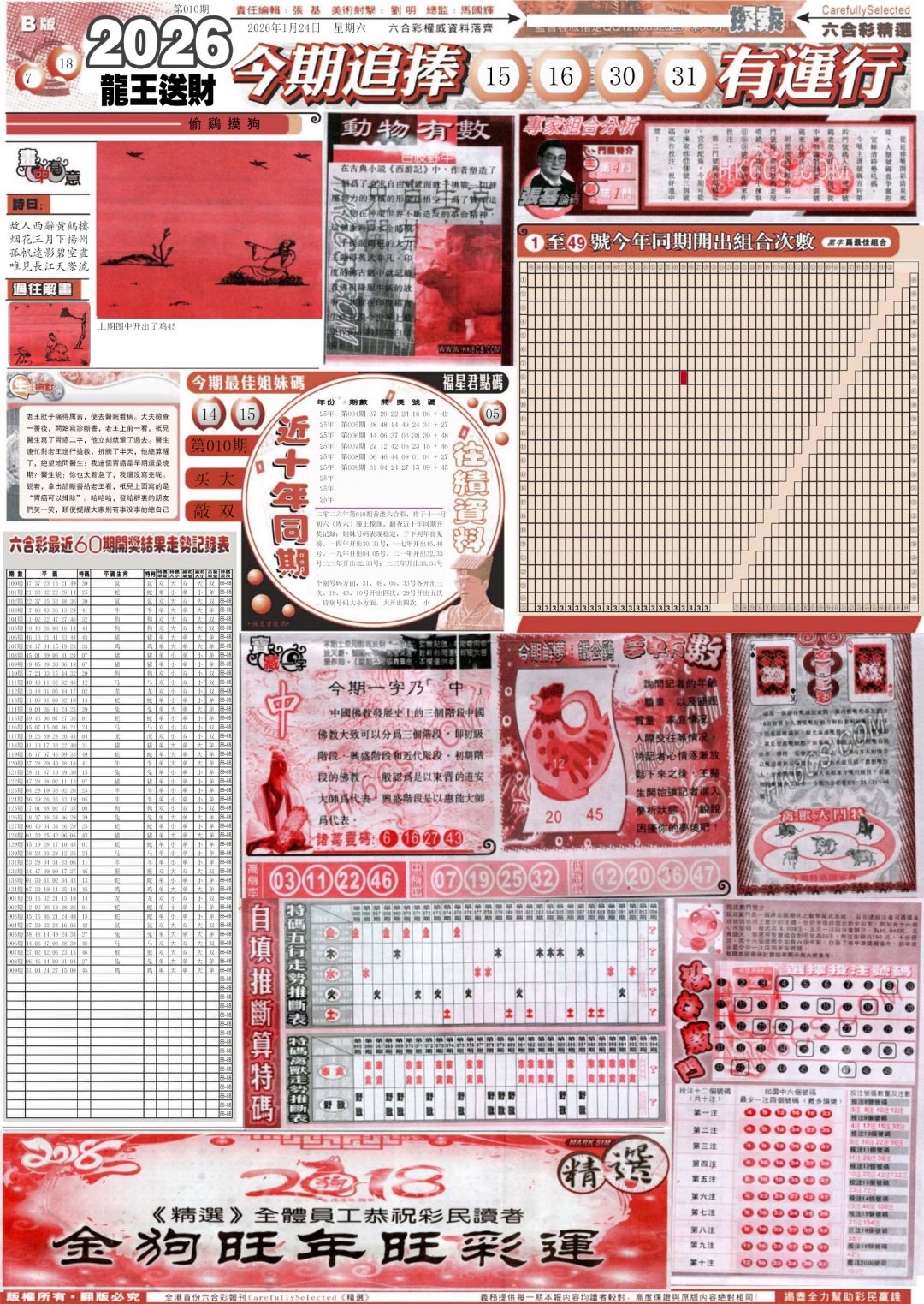 010期新六合精选B[图]