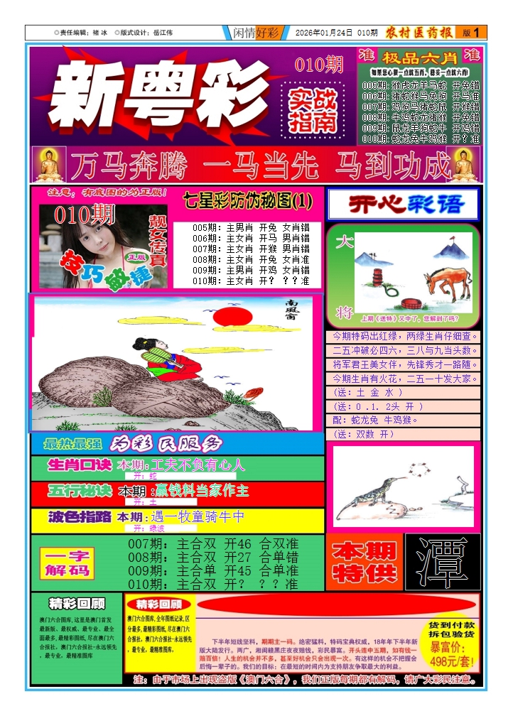 010期新粤彩1[图]