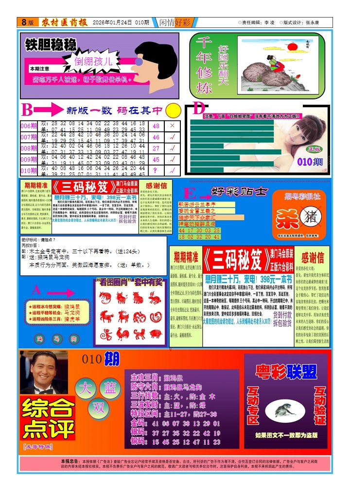 010期新粤彩2[图]